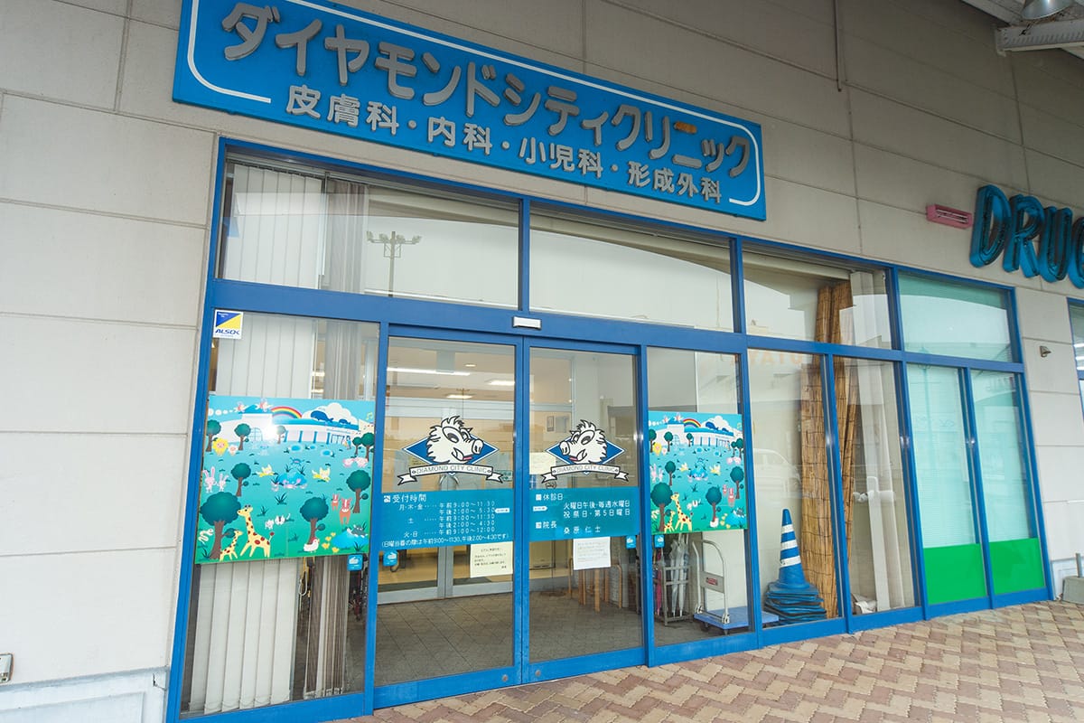 宇城市小川町河江の皮膚科、内科、小児科 ダイヤモンドシティクリニック|巻き爪治療・AGA・アトピー性皮膚炎